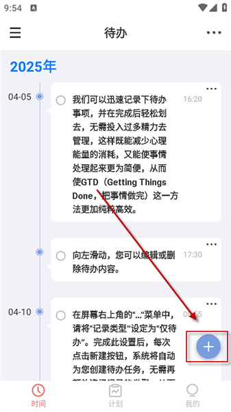 时间清单