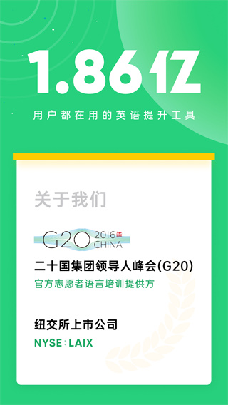 企业流利说截图0
