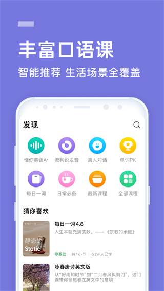 企业流利说截图1