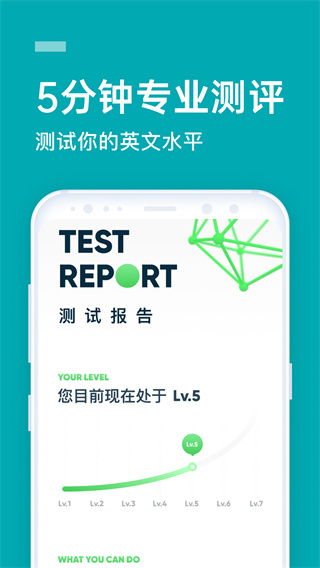 企业流利说截图3