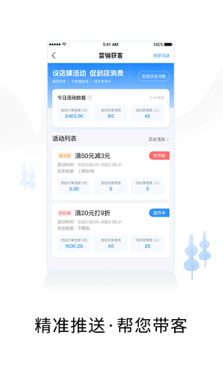 智慧商户通