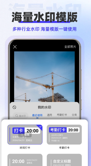 水印拍照免费