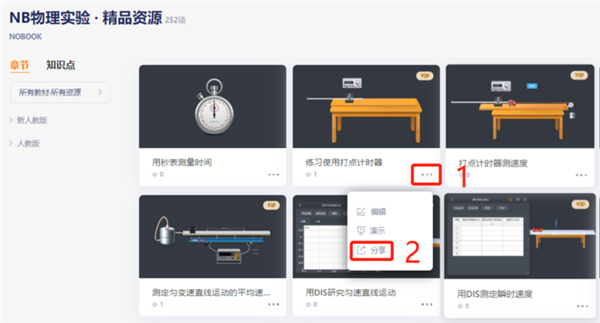 nb物理实验学生端