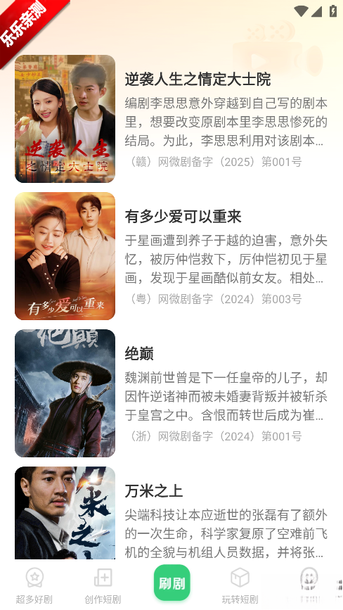 番咖免费短剧安装  手机版截图1