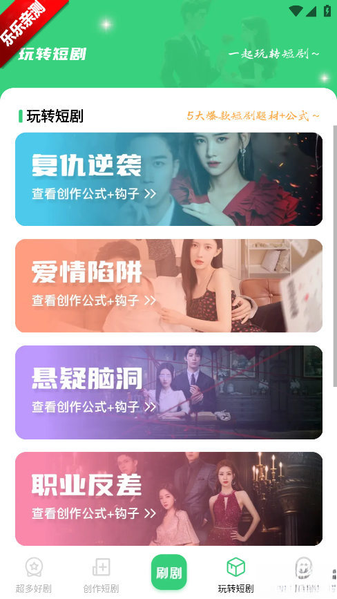番咖免费短剧安装  手机版截图0