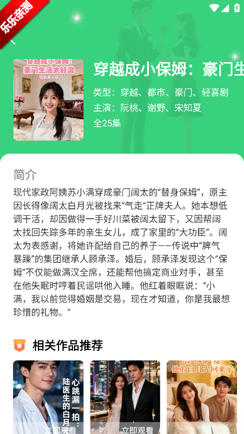 番咖免费短剧安装  手机版截图3