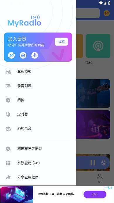 MyRadio旧版截图3