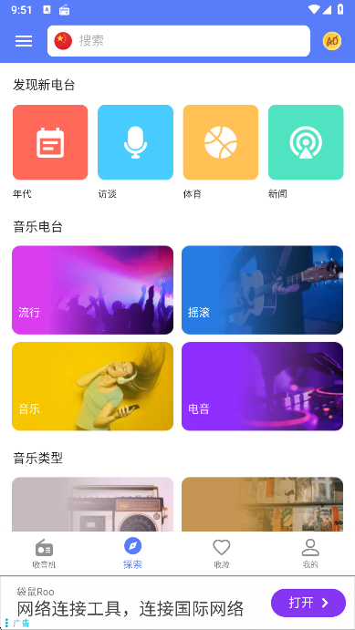 MyRadio  安卓版截图0