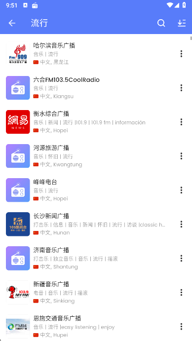 MyRadio  安卓版截图1