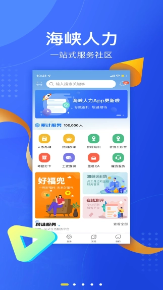 海峡人力
