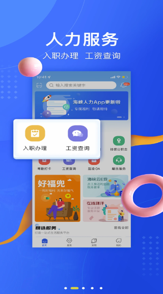 海峡人力