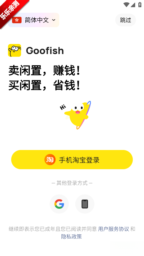 Goofish正版截图2