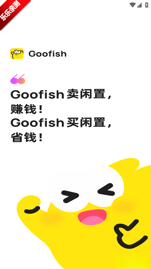 Goofish正版截图3