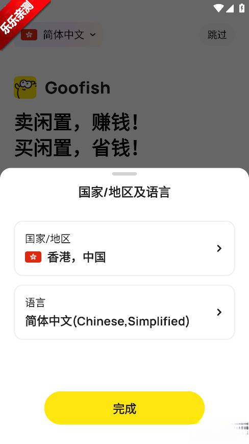 Goofish正版截图1