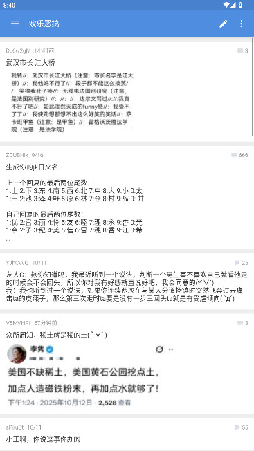蓝岛论坛最新版截图0