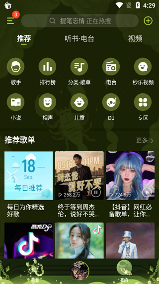酷我手机版
