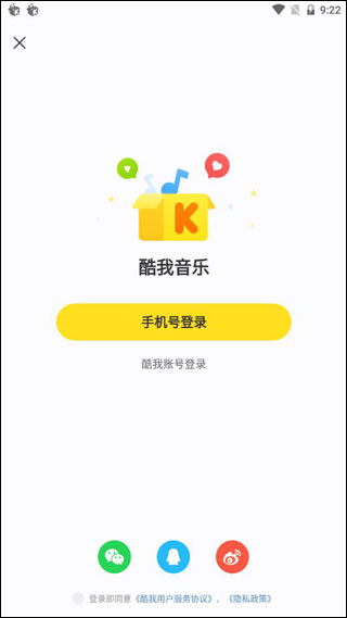 酷我手机版
