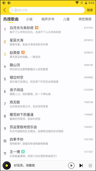 酷我手机版