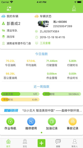 掌上环卫安卓版截图2