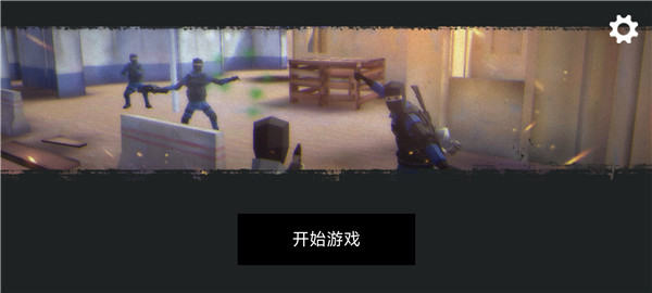 模拟枪战最新版
