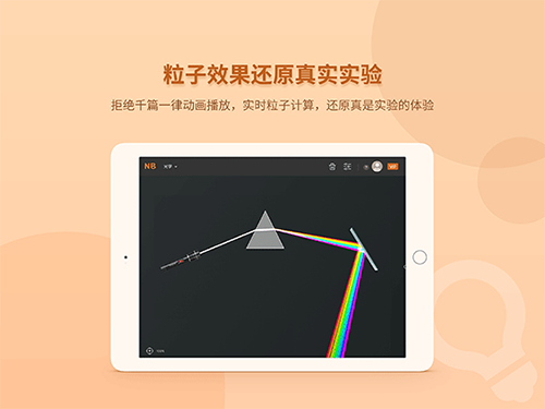 nb物理实验学生端截图0