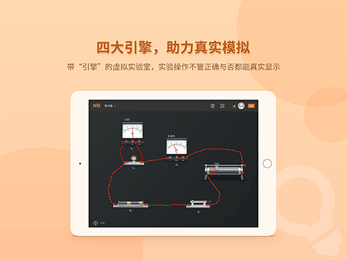 nb物理实验学生端截图1