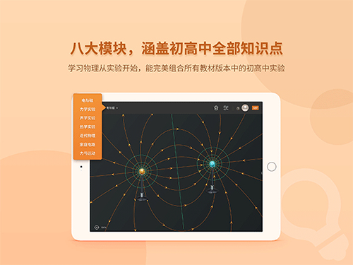 nb物理实验学生端截图2