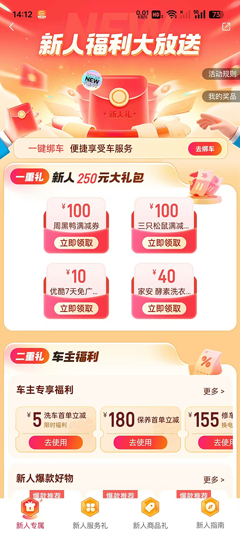 中国平安好车主最新版