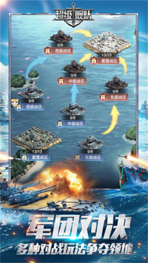 超级舰队华为版截图1