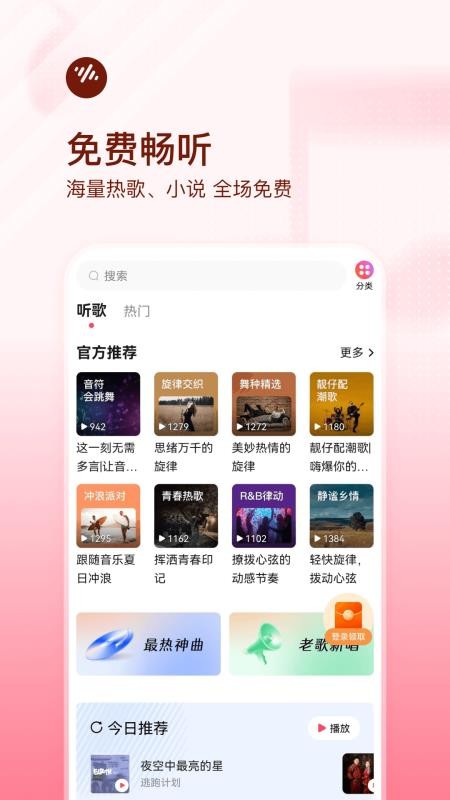 番茄畅听软件截图3