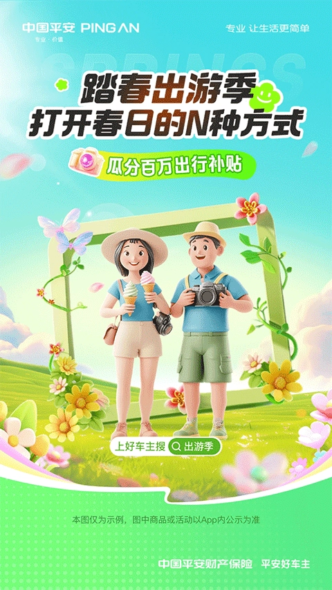 中国平安好车主最新版截图0