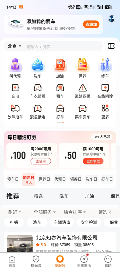 中国平安好车主最新版