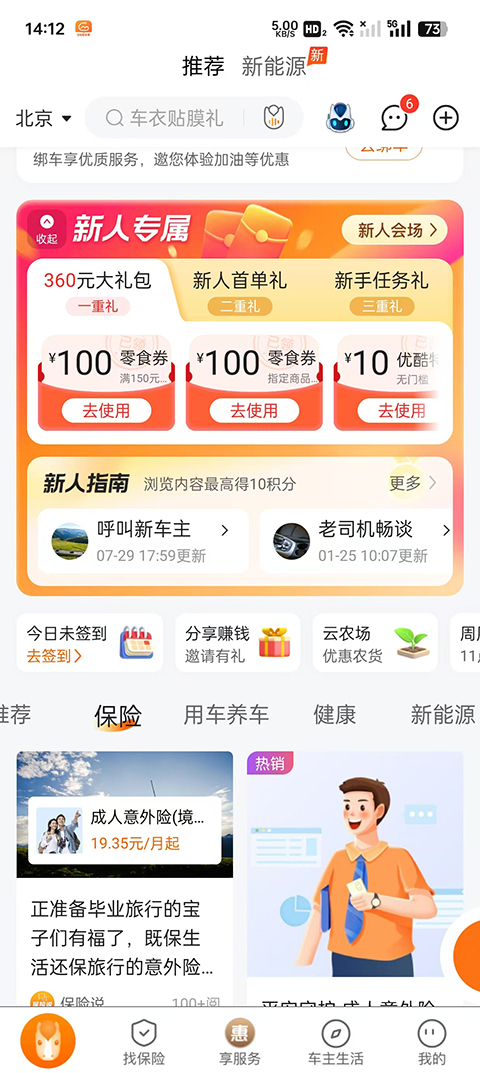 中国平安好车主最新版