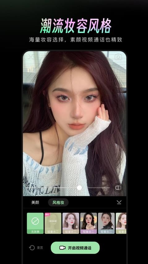 美颜通最新版截图1