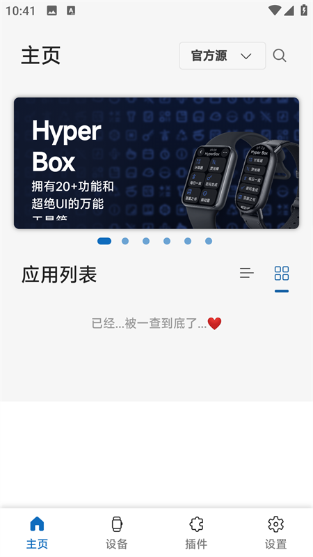 AstroBoX正版截图0
