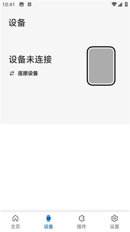 AstroBoX正版截图2