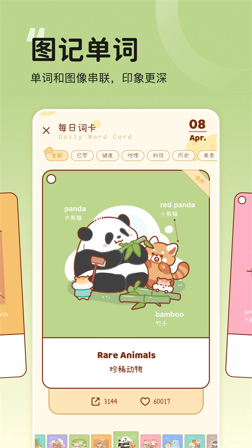 奶酪单词正版截图1