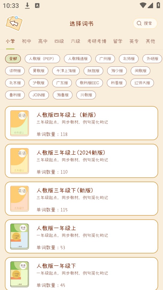 奶酪单词正版