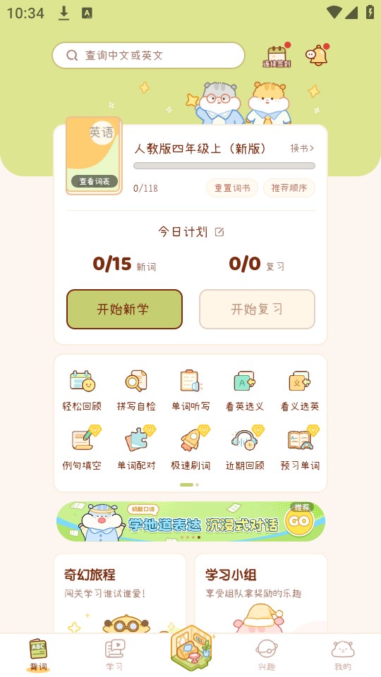 奶酪单词正版