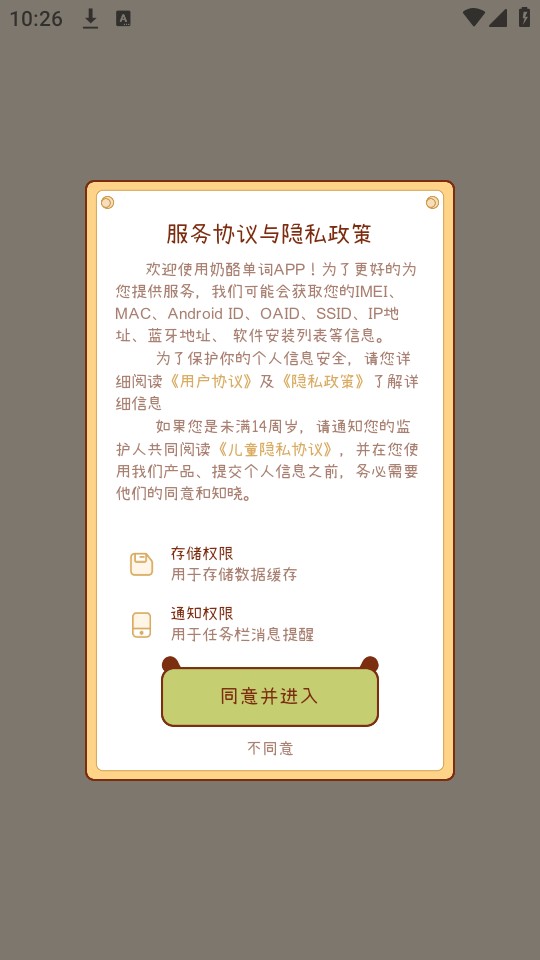 奶酪单词正版