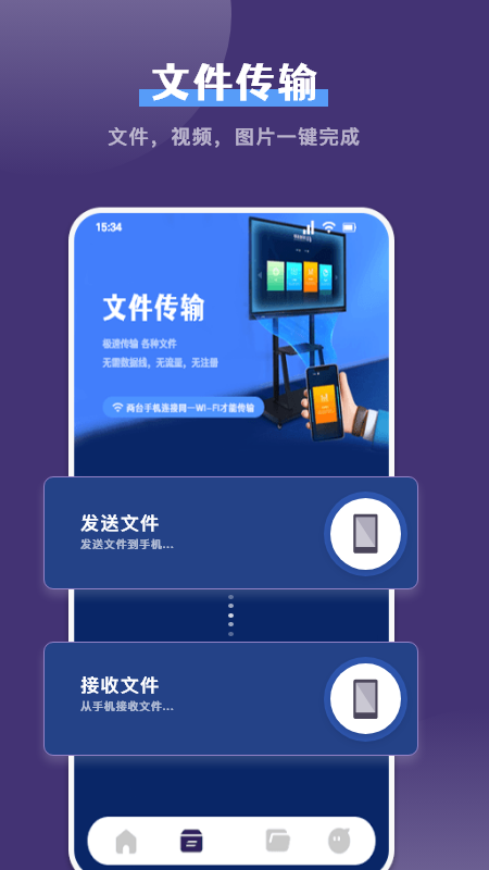 克隆手机换机帮手截图1