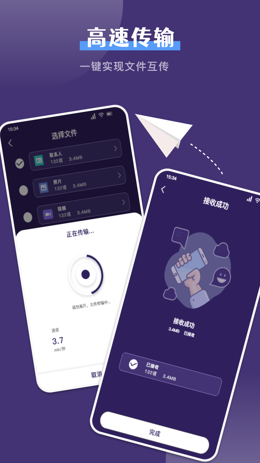 克隆手机换机帮手截图3