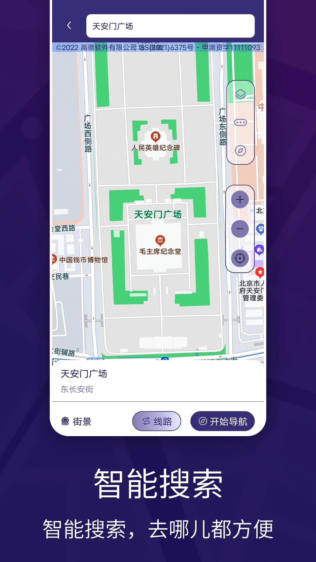 车道级实景地图导航