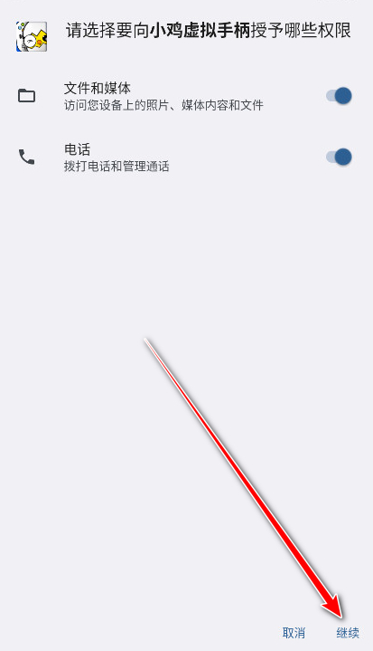 小鸡虚拟手柄  安卓版