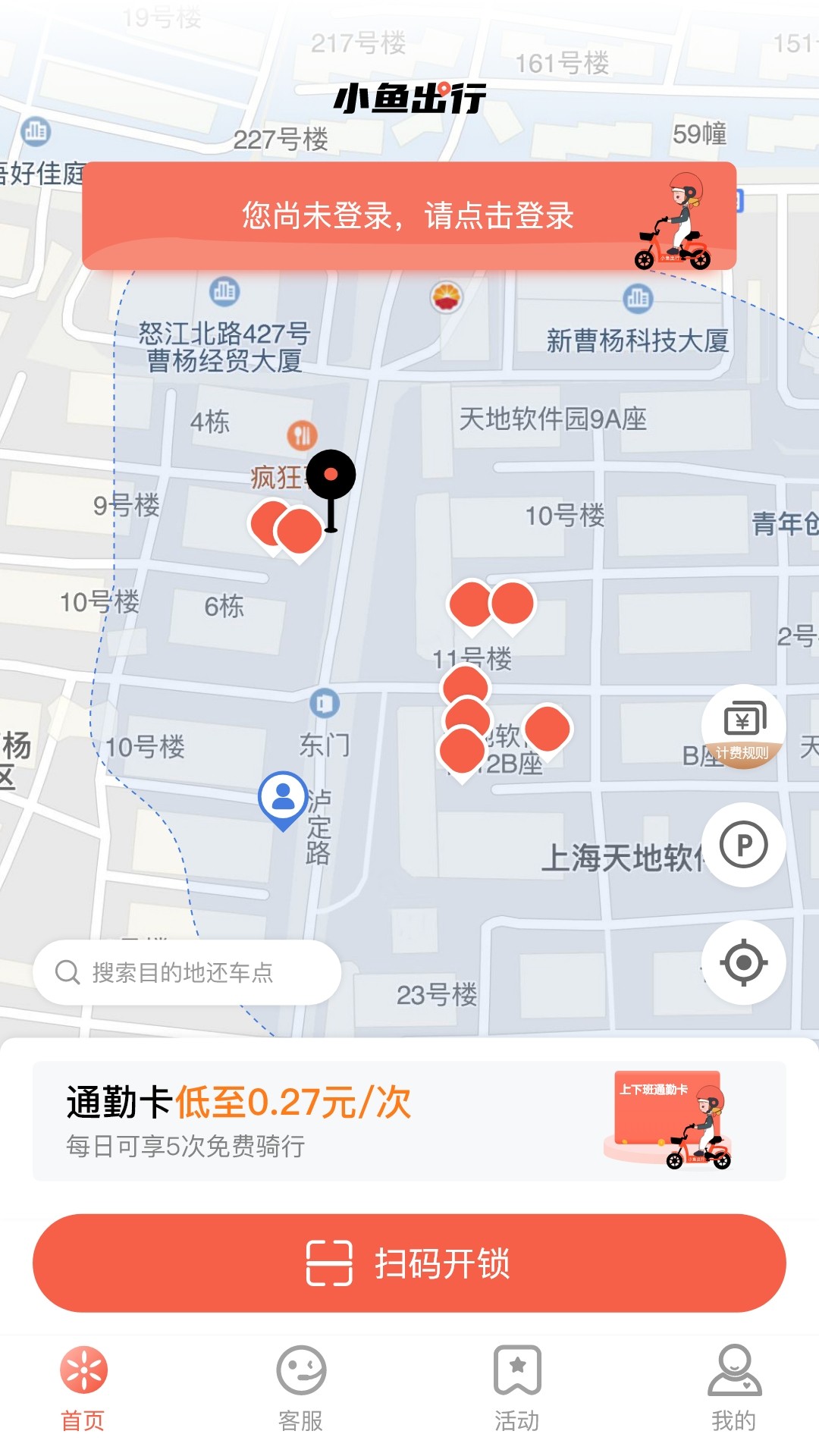 小鱼出行最新版截图1