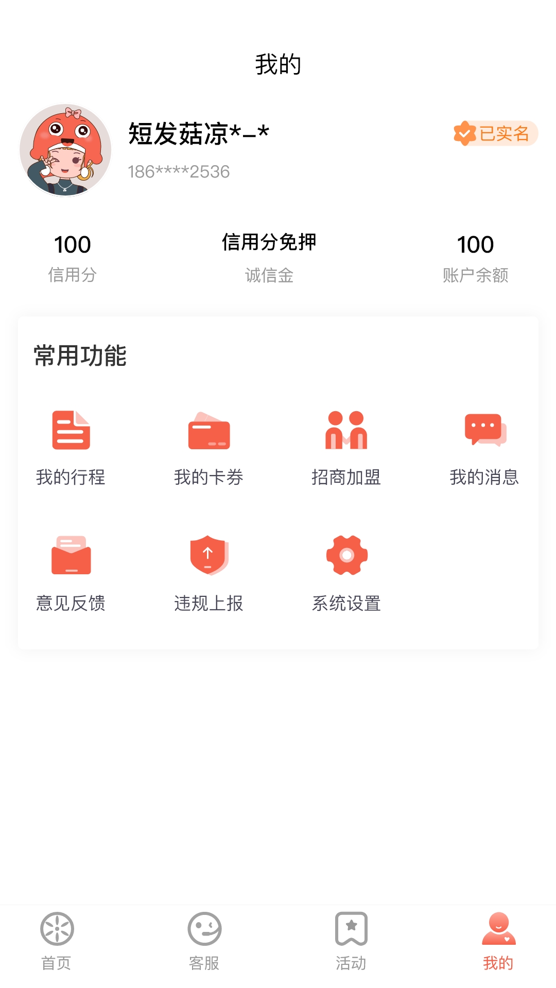小鱼出行最新版截图2