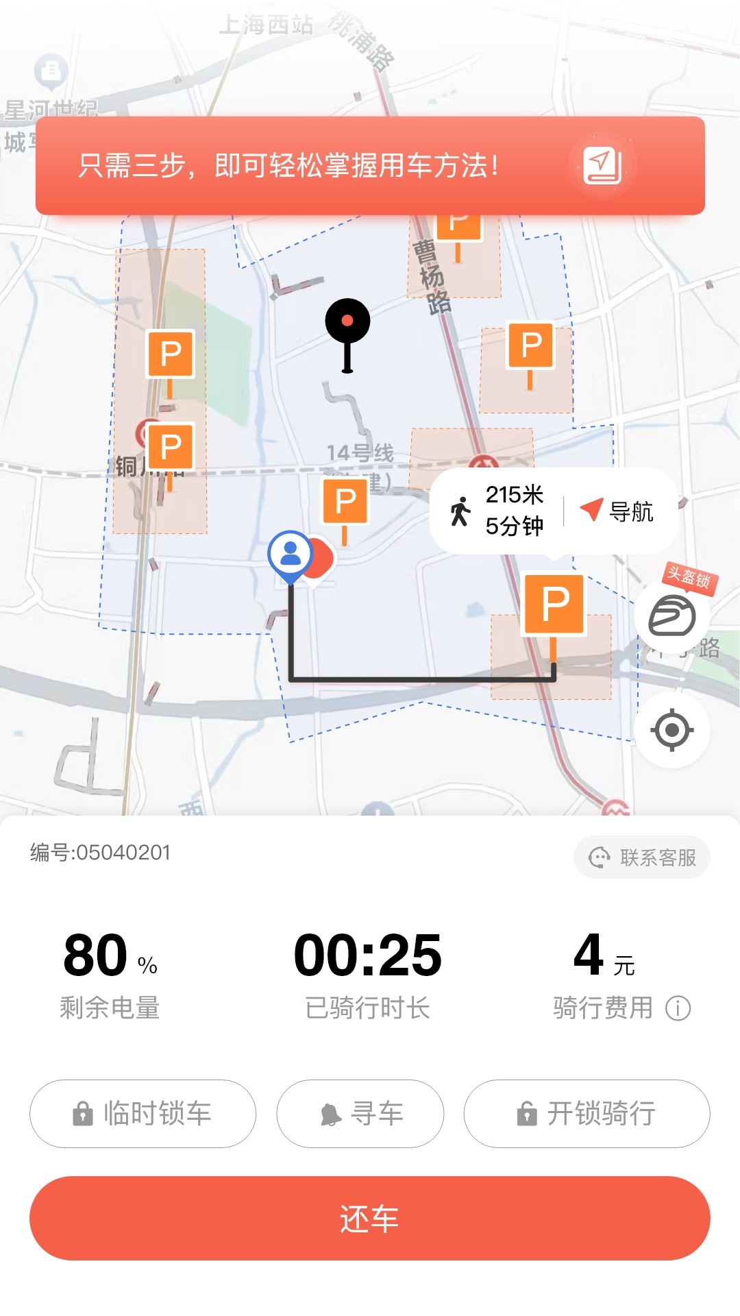 小鱼出行最新版