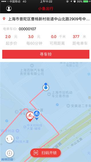 小鱼出行最新版