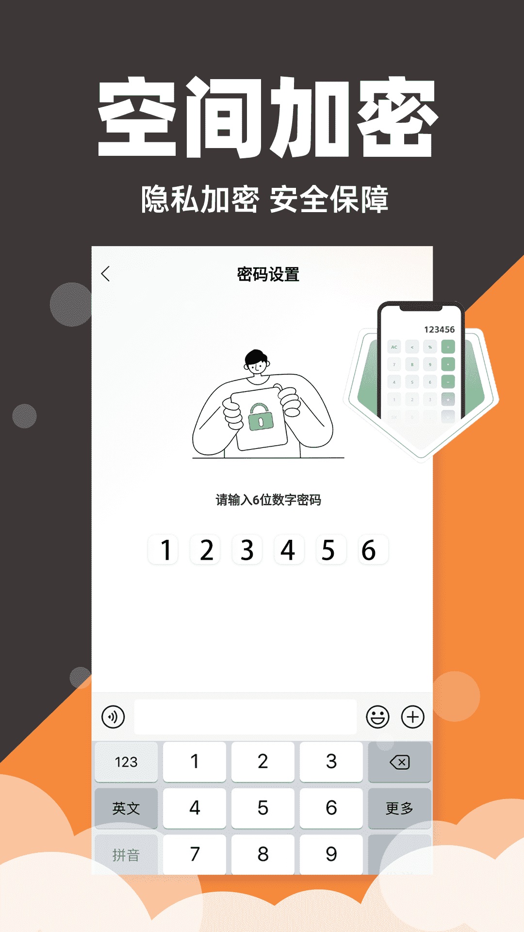 隐藏应用私密箱
