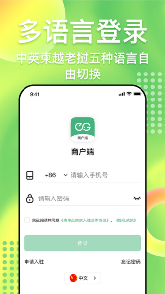 简单点商家截图0